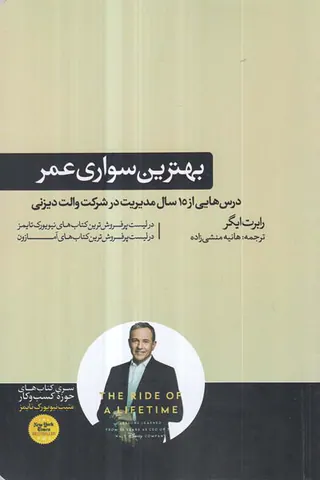 بهترین سواری عمر
